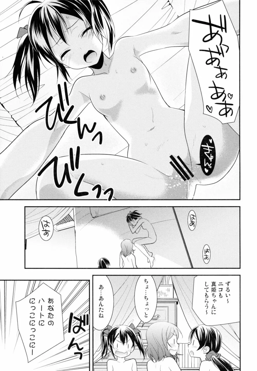 にこまきトライアングルリベンジ Page.27