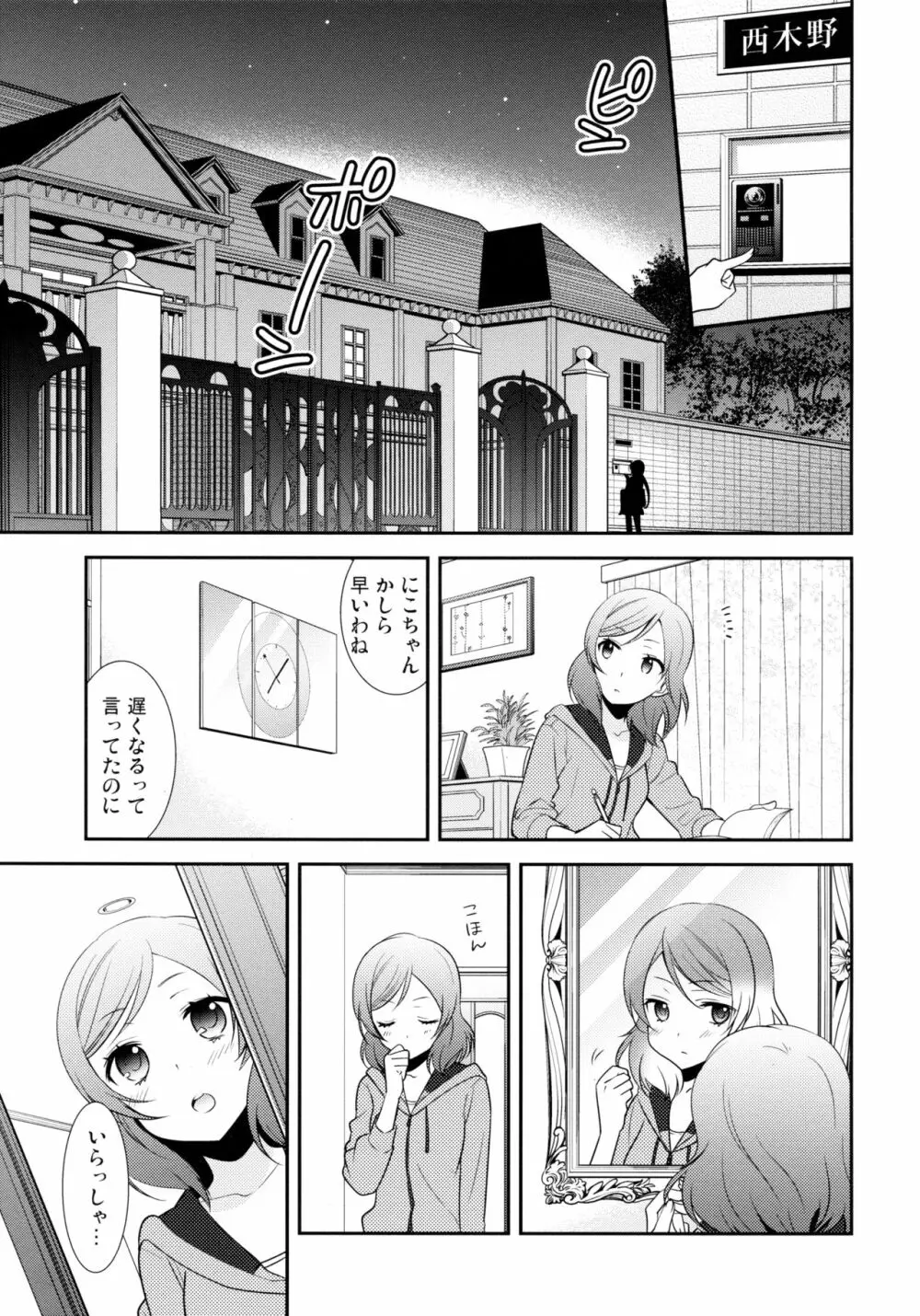 にこまきトライアングルリベンジ Page.5