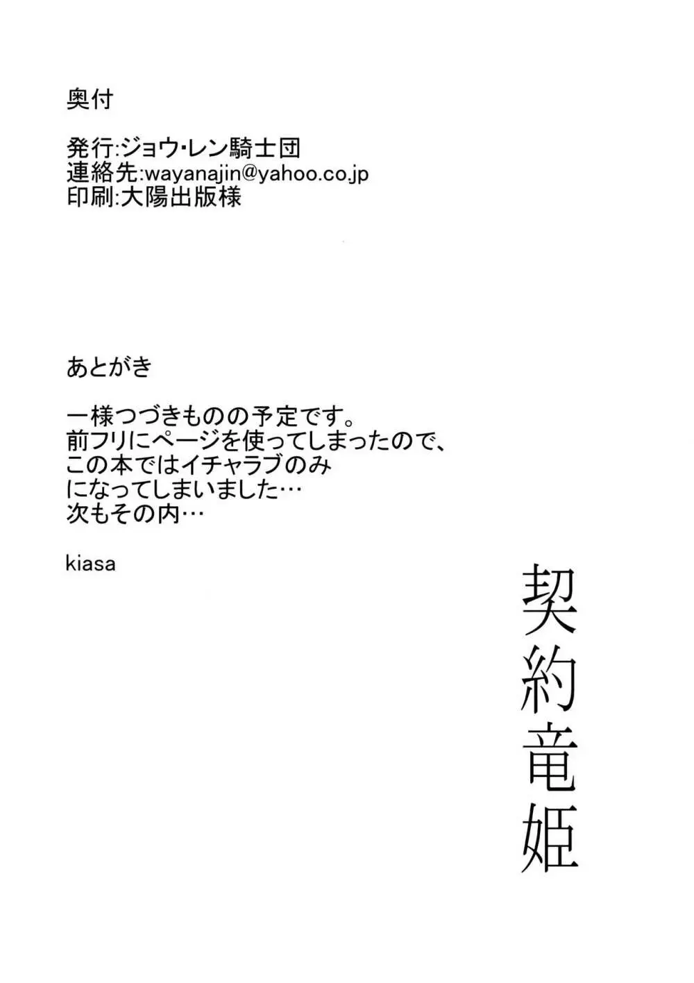 契約竜姫 序 Page.25