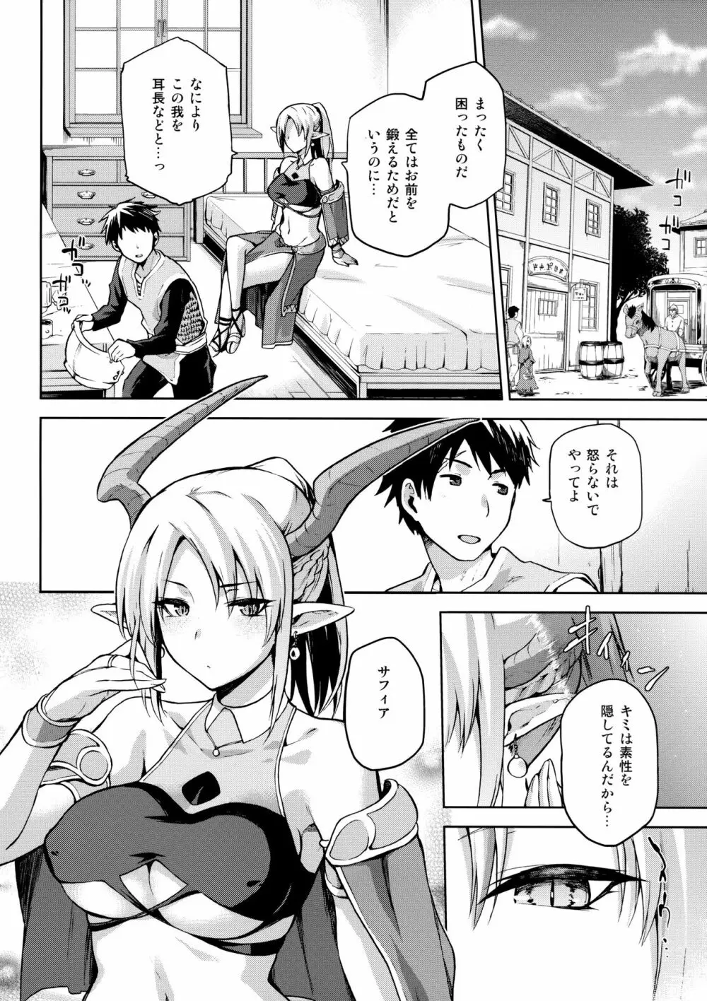 契約竜姫 序 Page.5