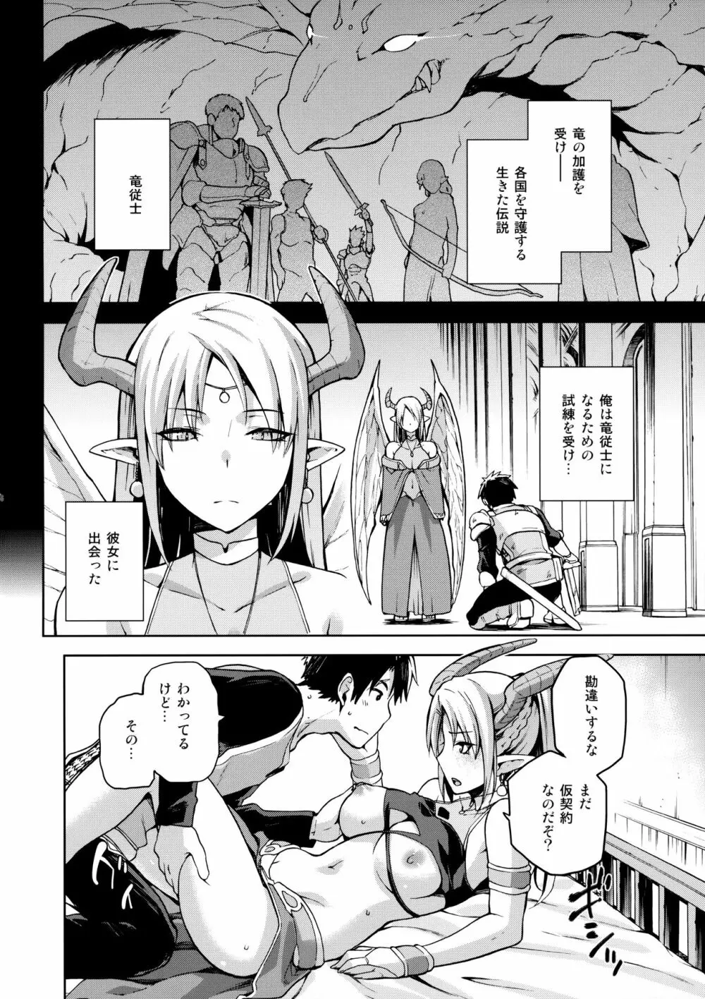 契約竜姫 序 Page.7