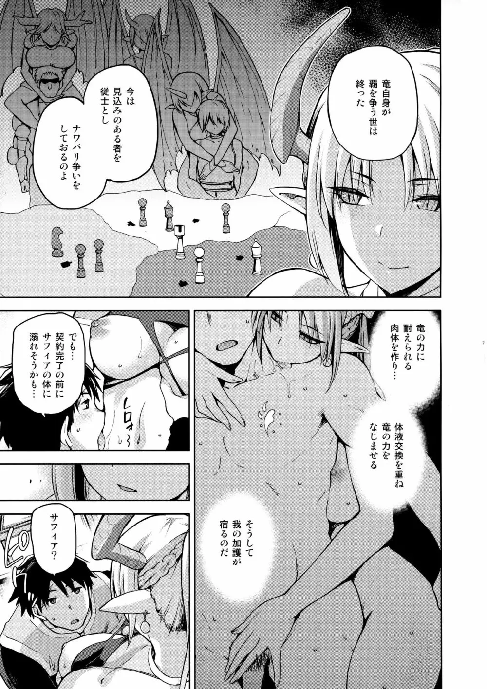 契約竜姫 序 Page.8