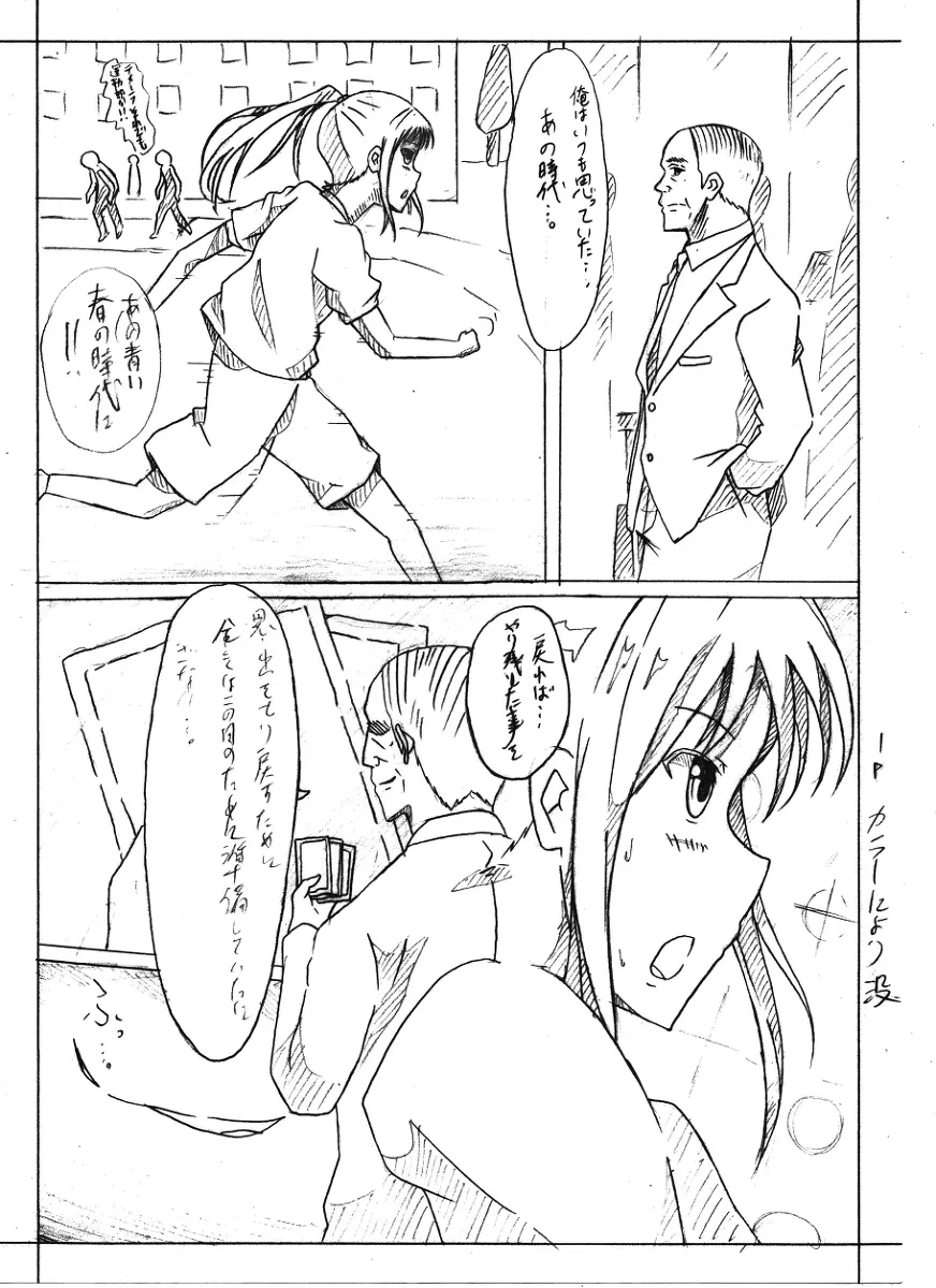 おっさんの青春皮'sメモリアル Page.12