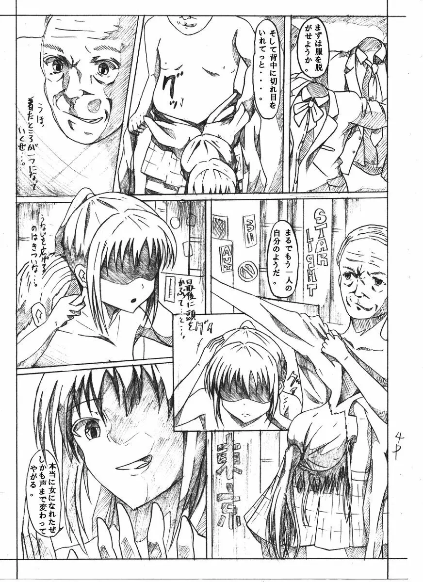 おっさんの青春皮'sメモリアル Page.5