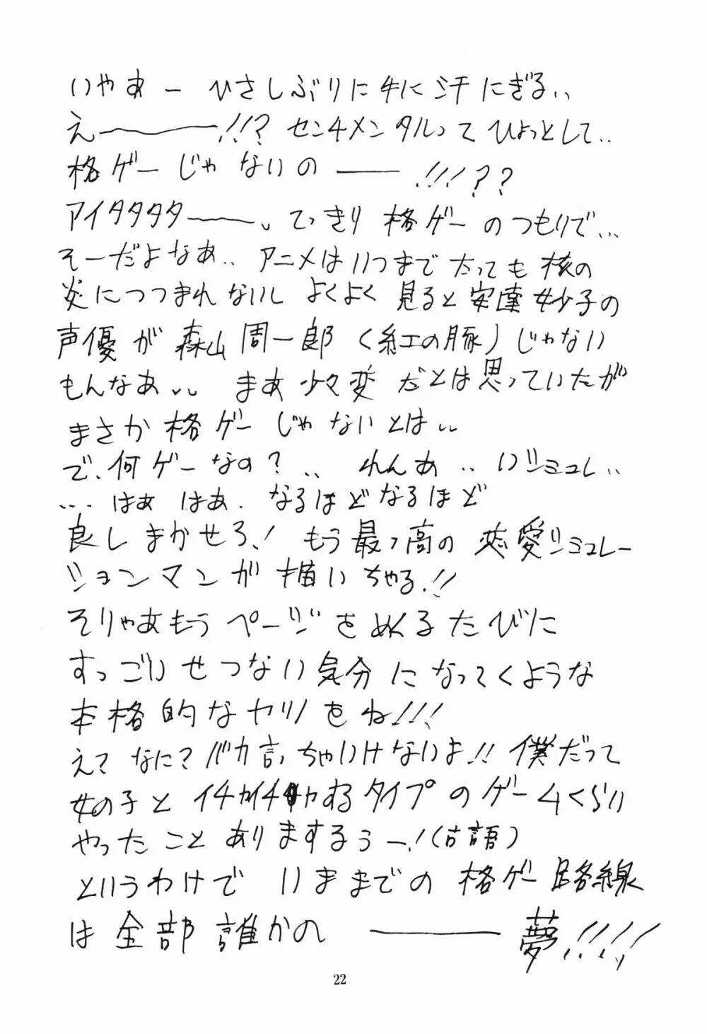 邪道王 Page.21