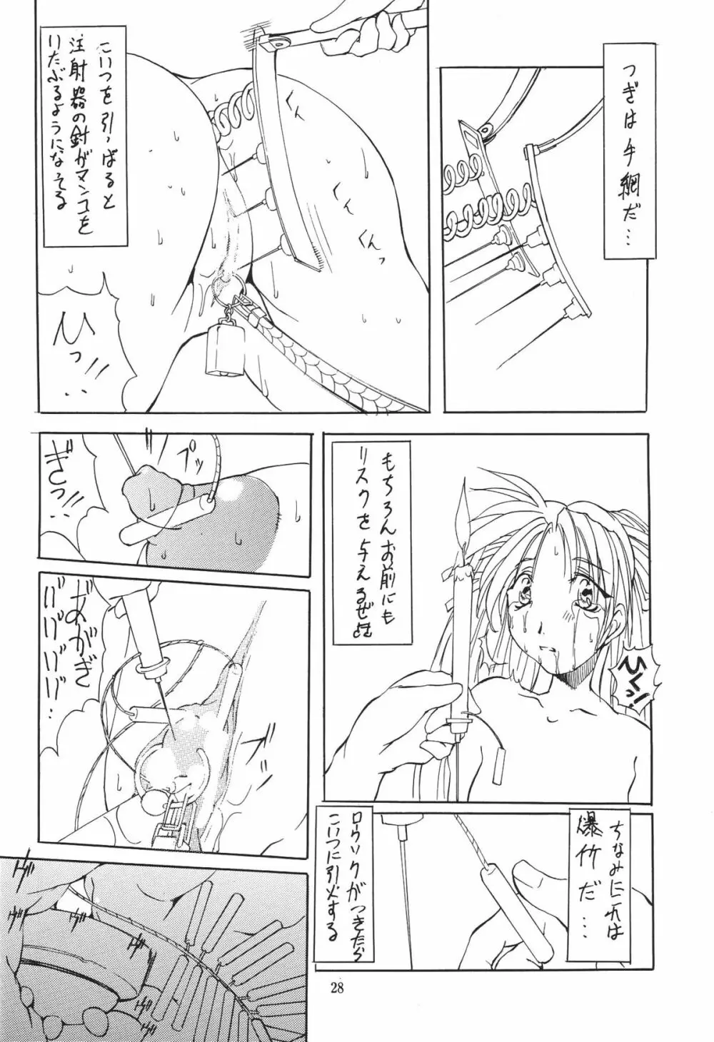 邪道王 Page.27