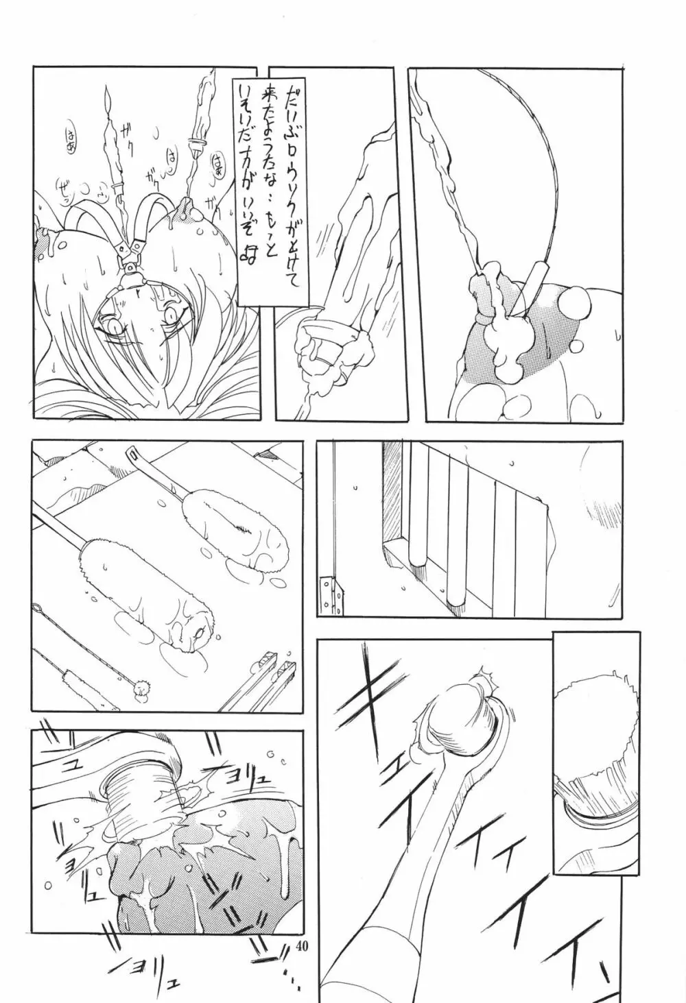 邪道王 Page.39