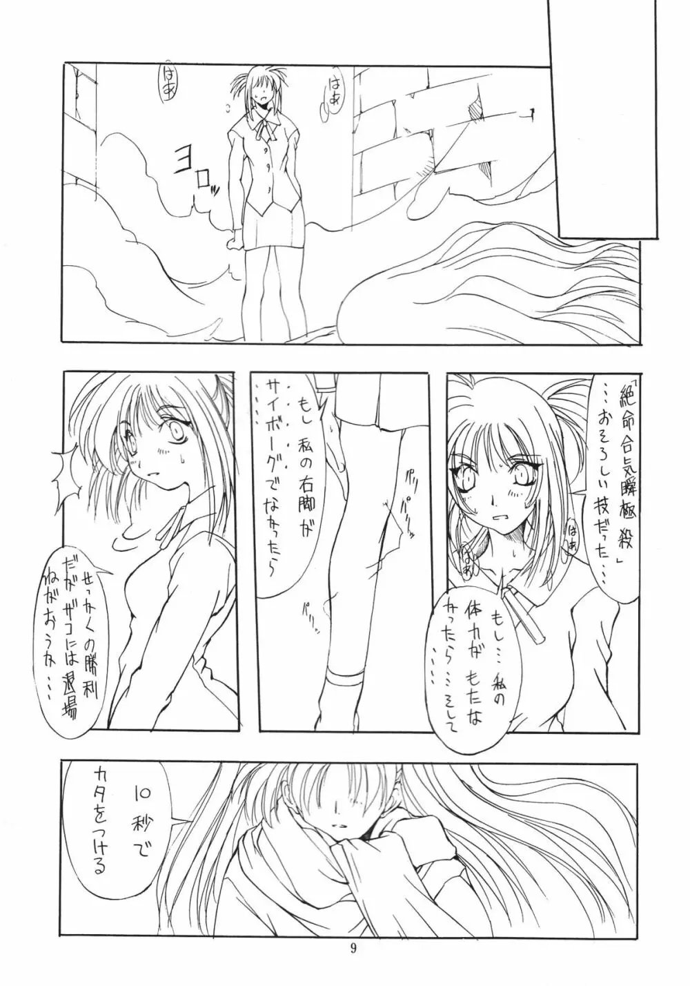 邪道王 Page.8