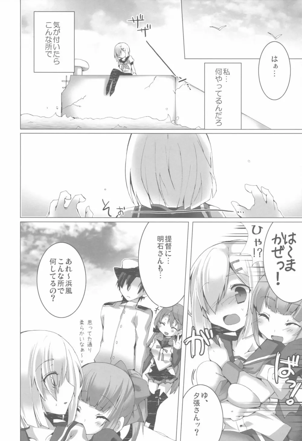 コンヤクカッコマジ! Page.9