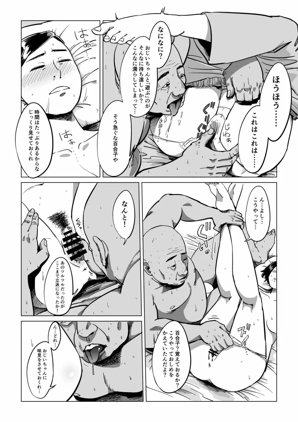 祖父、孫と遊ぶ Page.9