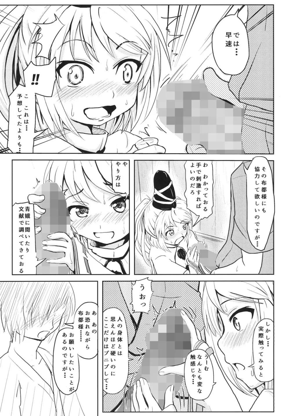 布都ちゃんビッチ Page.11