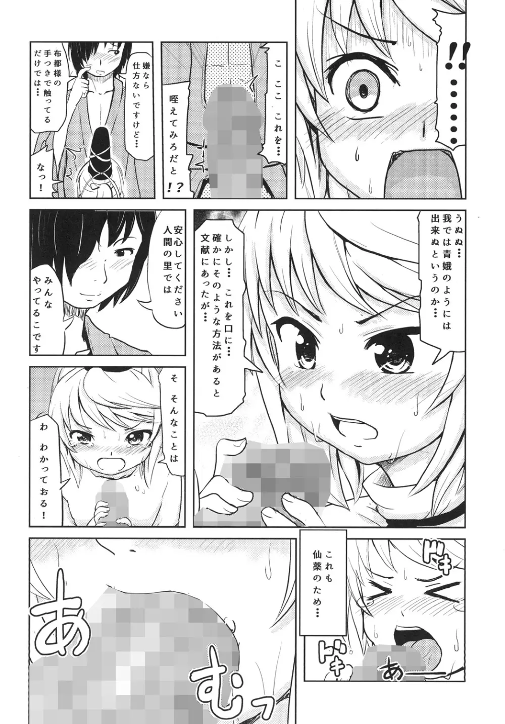 布都ちゃんビッチ Page.12