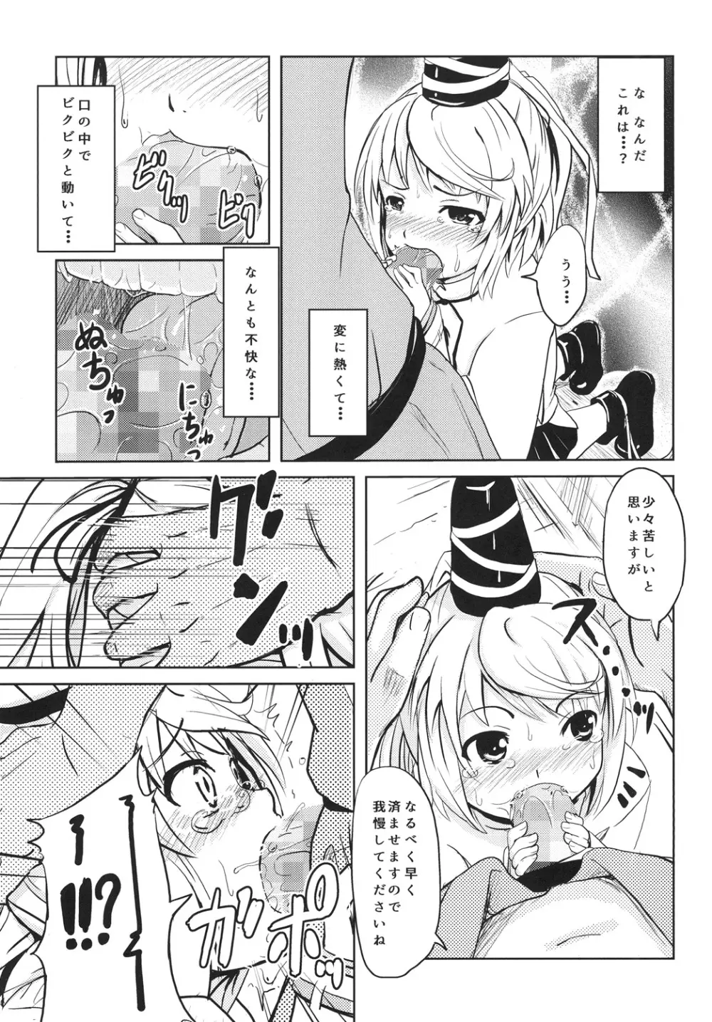 布都ちゃんビッチ Page.13