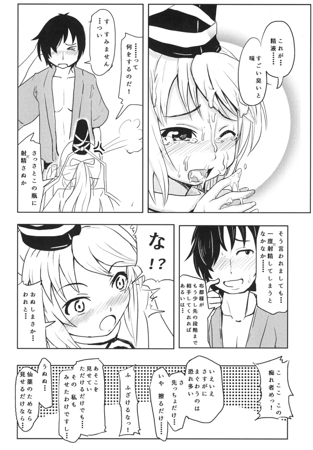 布都ちゃんビッチ Page.16