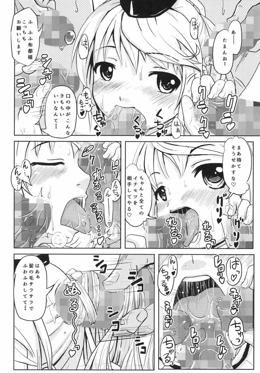 布都ちゃんビッチ Page.24