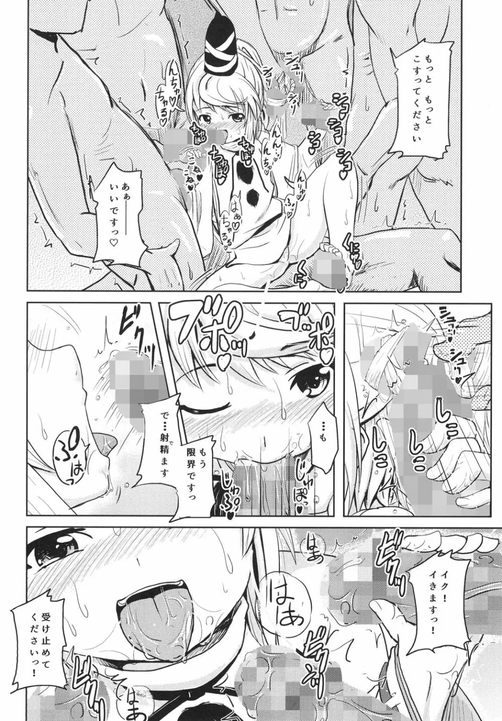 布都ちゃんビッチ Page.26