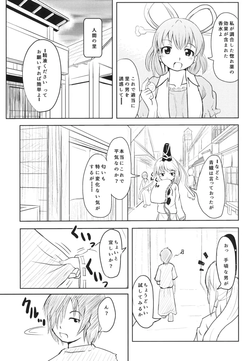 布都ちゃんビッチ Page.9
