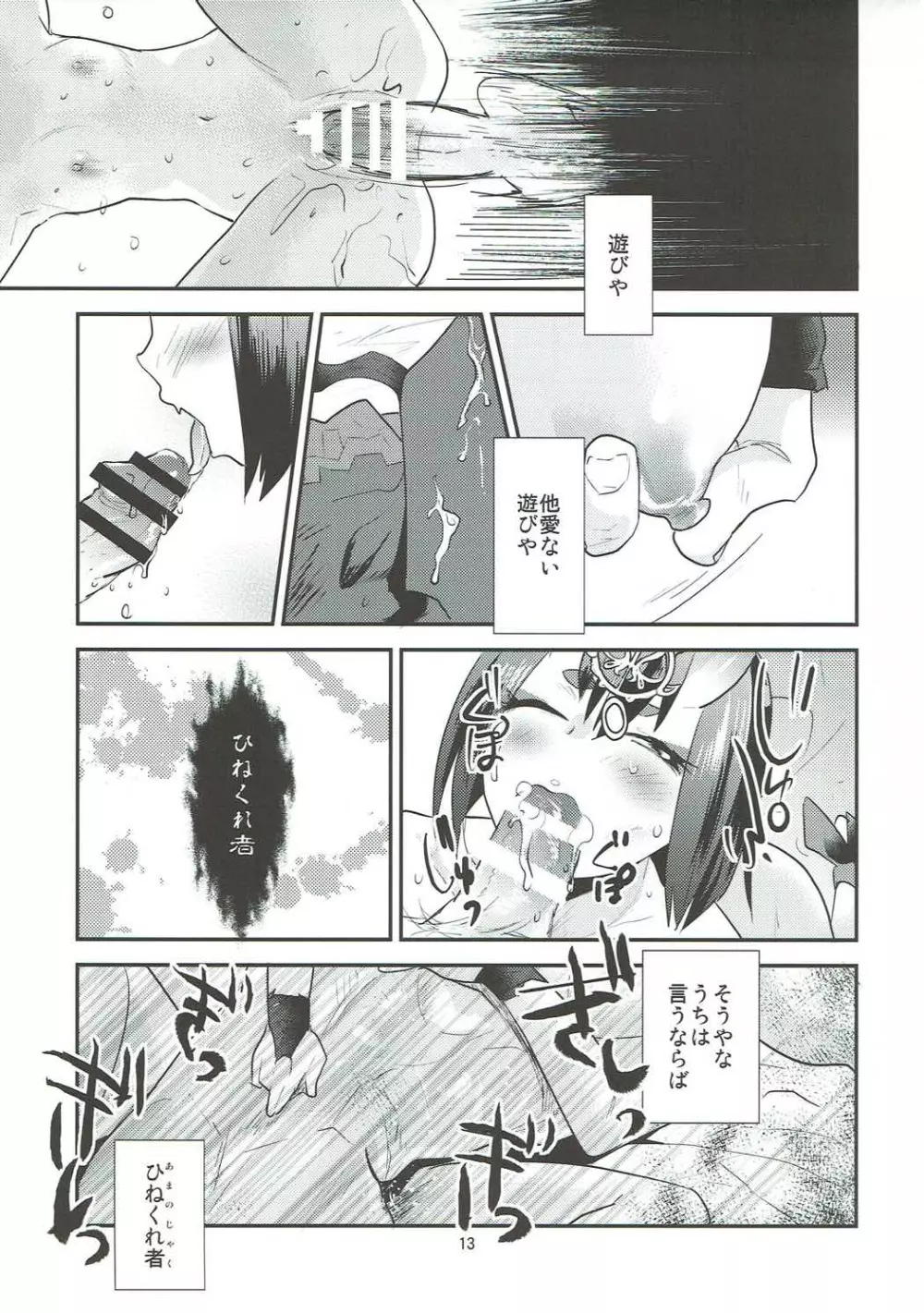火遊び Page.12