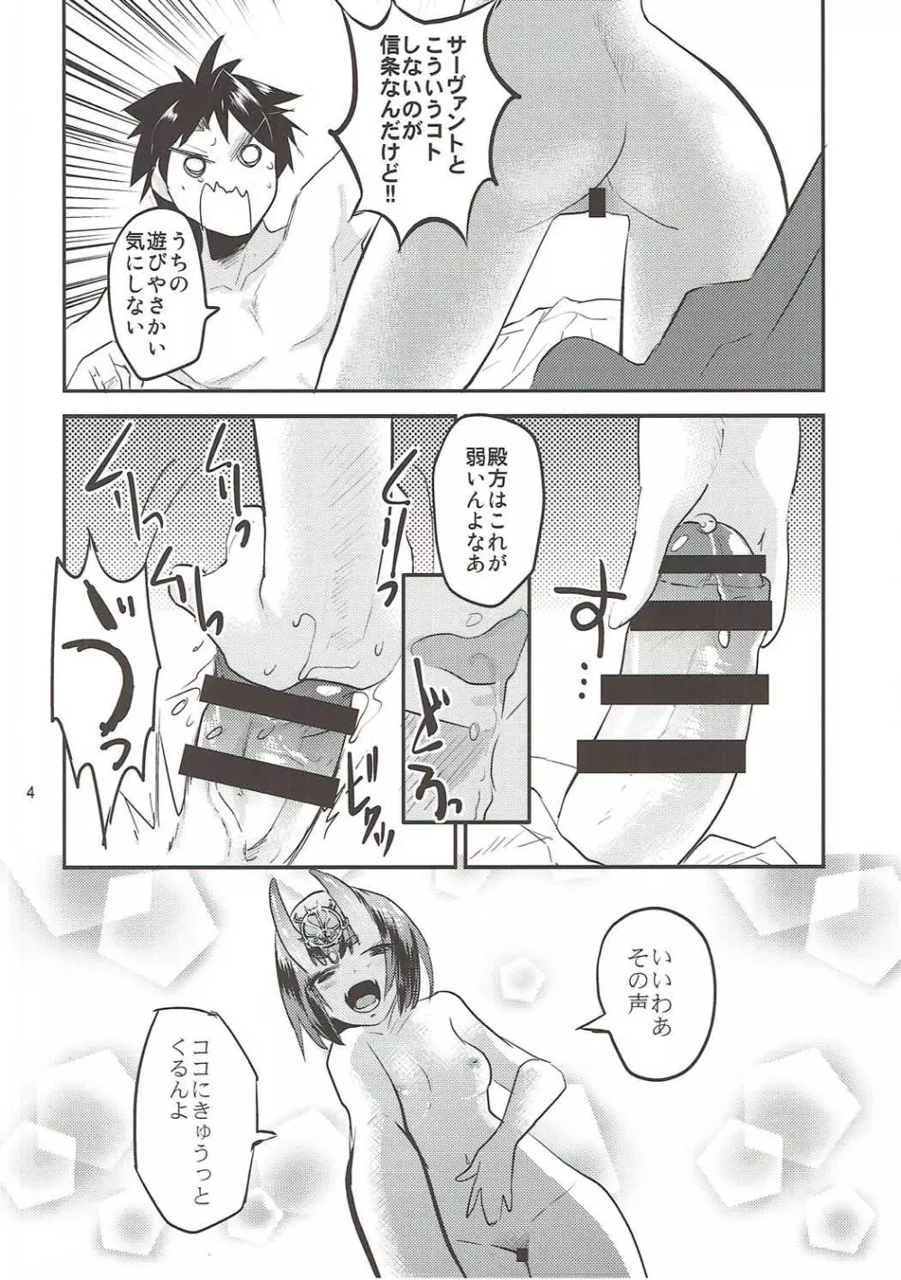 火遊び Page.3