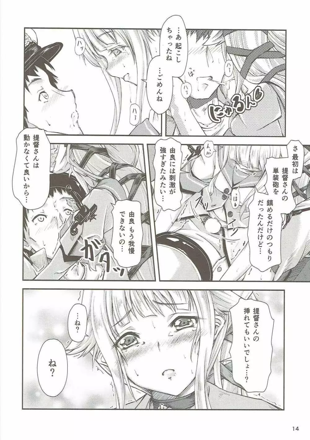 由良ゆらな日々 Page.13