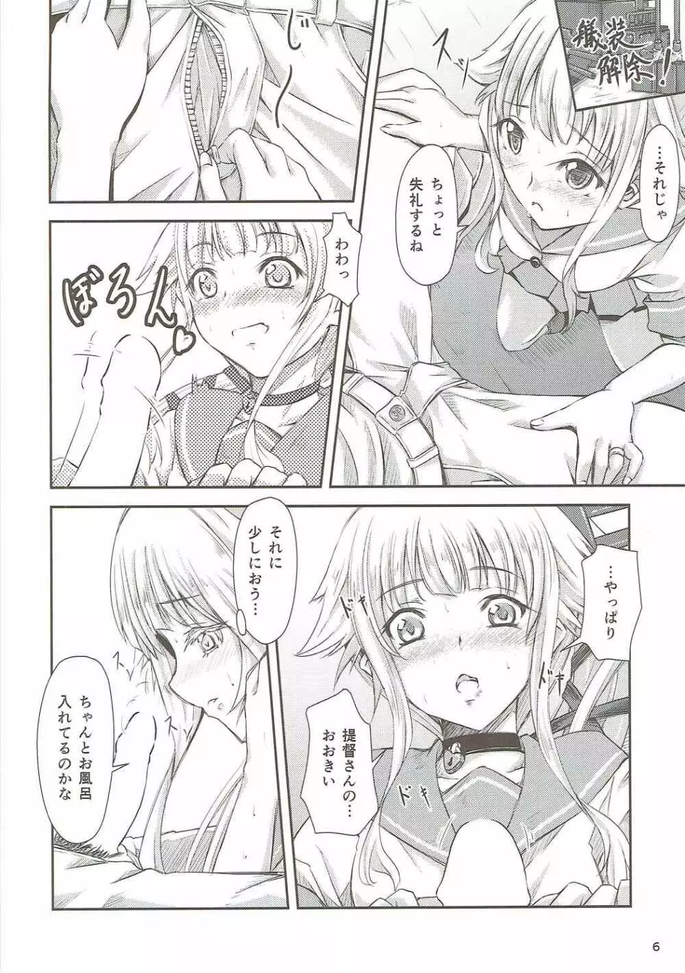 由良ゆらな日々 Page.5