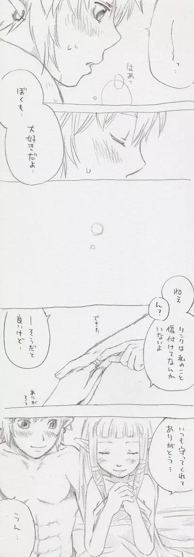 ゼルダちゃん Page.10