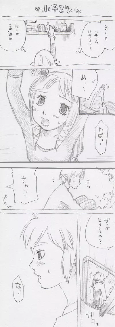ゼルダちゃん Page.2