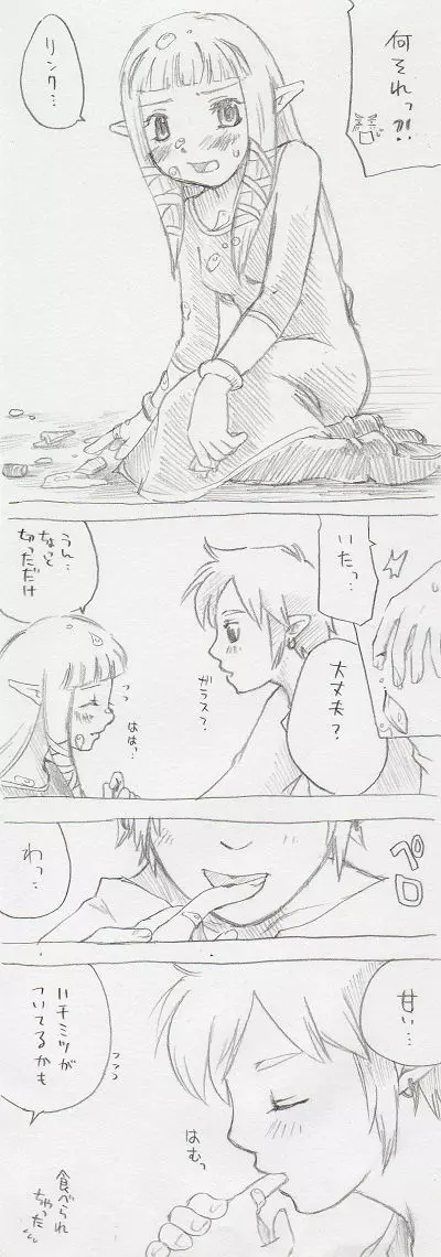 ゼルダちゃん Page.3