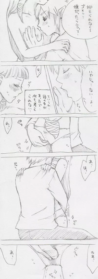 ゼルダちゃん Page.6