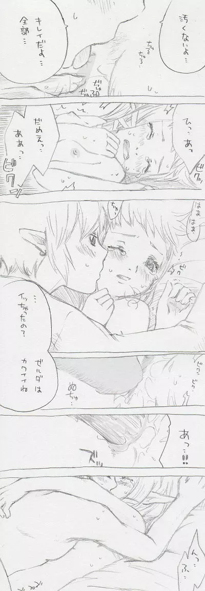 ゼルダちゃん Page.8