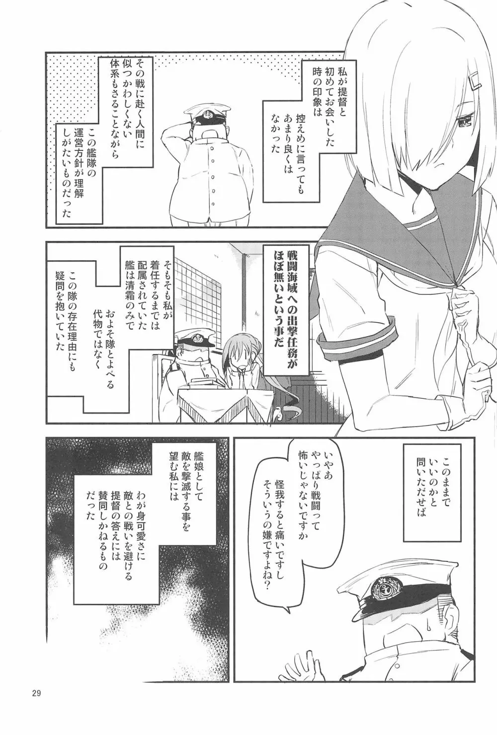 着任、武蔵!! Page.29