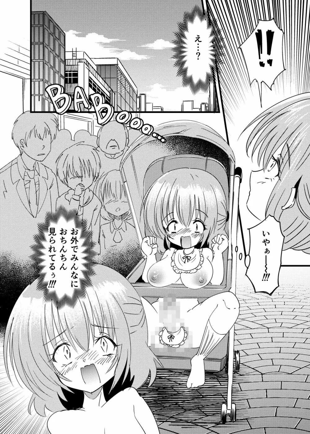 ふたなり赤ちゃん -狂気の催眠お留守番- Page.17