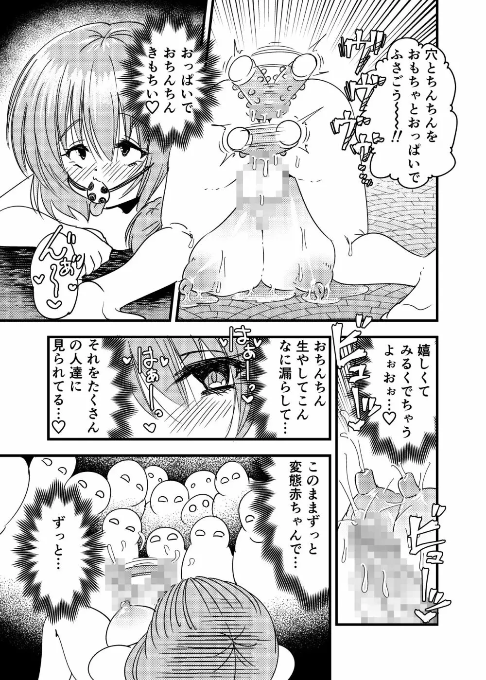 ふたなり赤ちゃん -狂気の催眠お留守番- Page.20