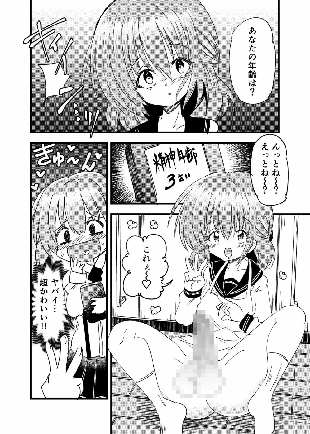 ふたなり赤ちゃん -狂気の催眠お留守番- Page.5