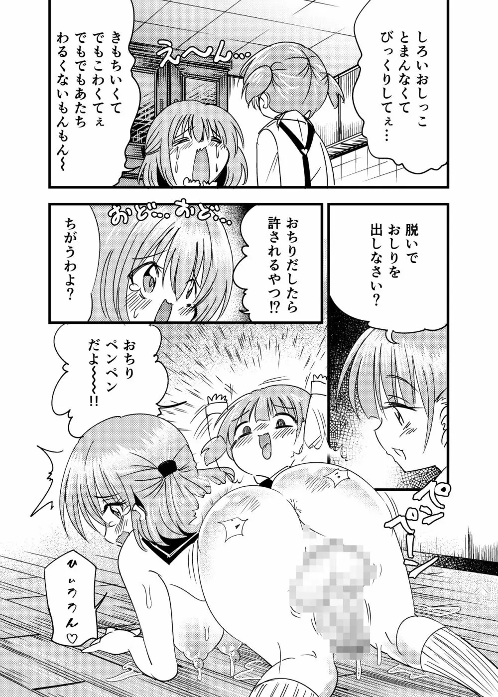 ふたなり赤ちゃん -狂気の催眠お留守番- Page.8