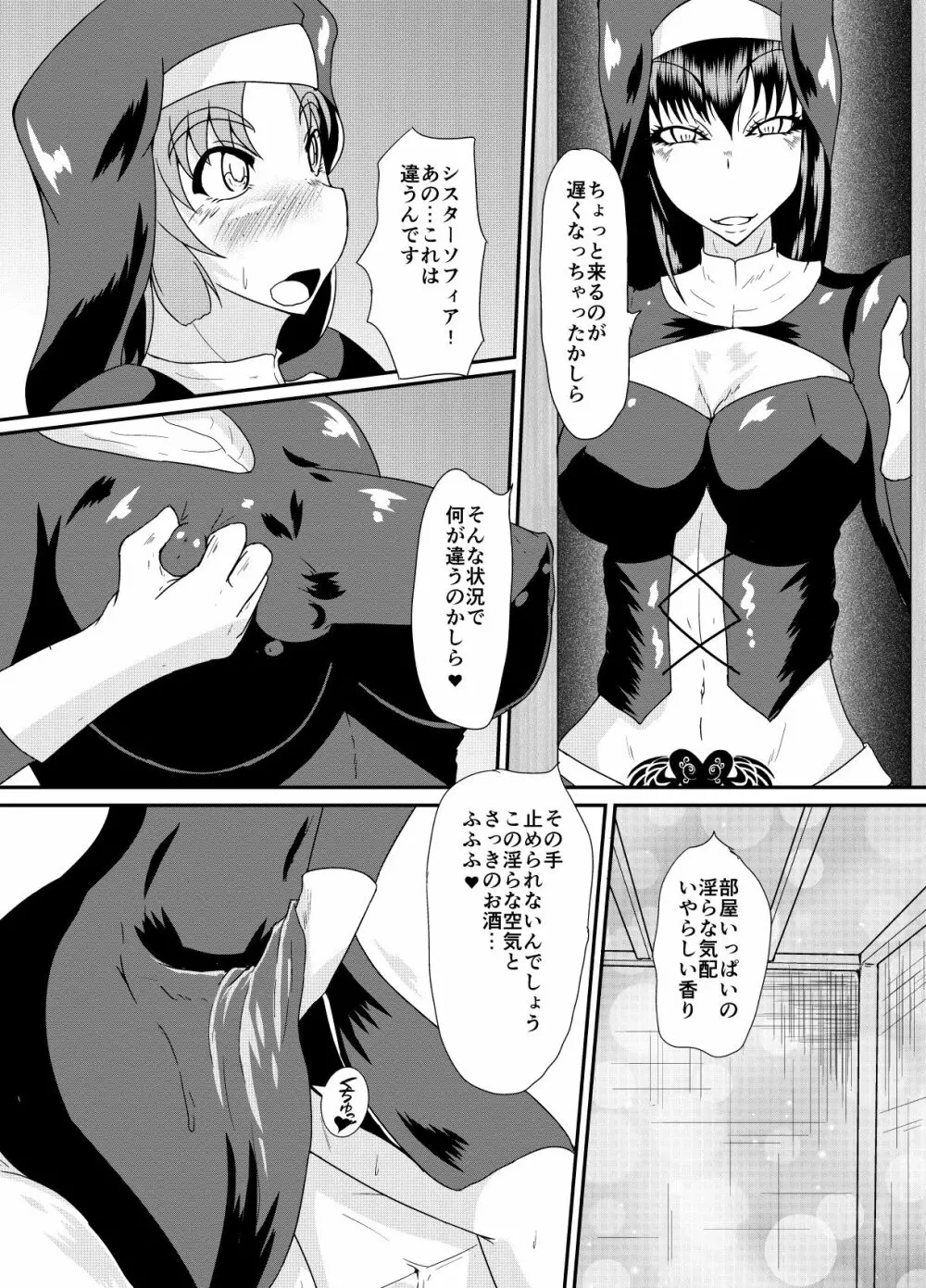 Succubus of Nightmare Page.9