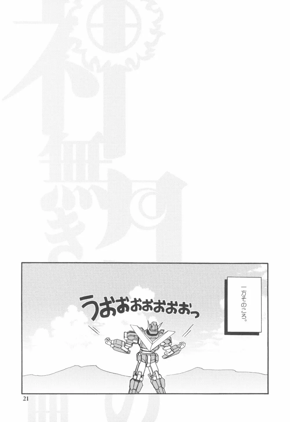 神無き月夜の幻想曲 第弐楽章 Page.21