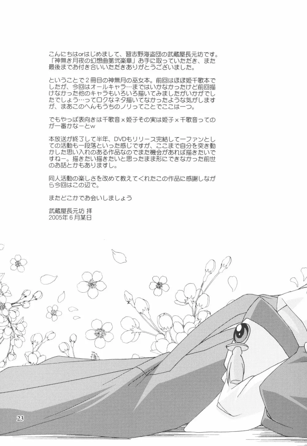 神無き月夜の幻想曲 第弐楽章 Page.23