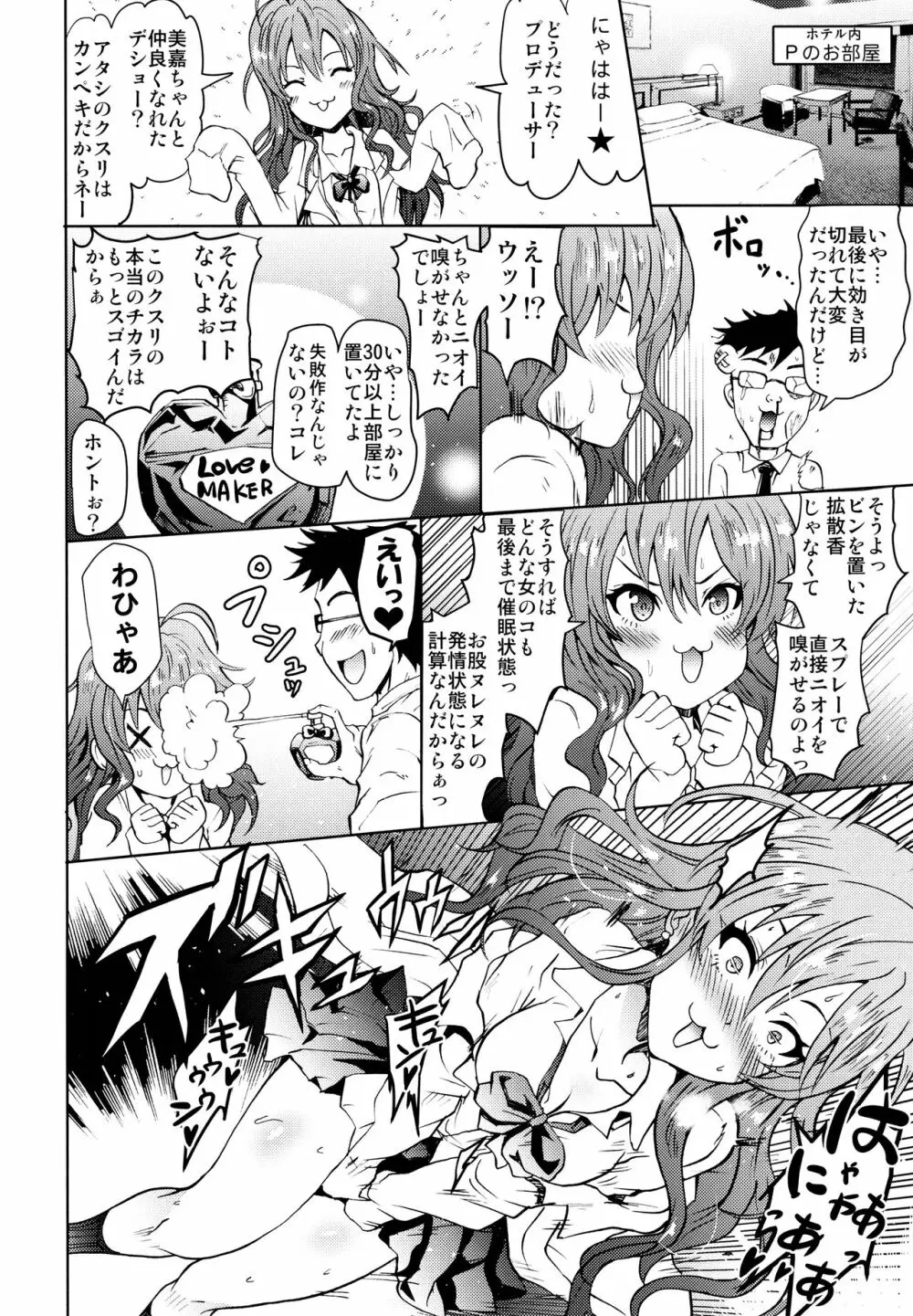 催眠スメルでLiPPSティック☆志希にゃんにゃう! Page.17