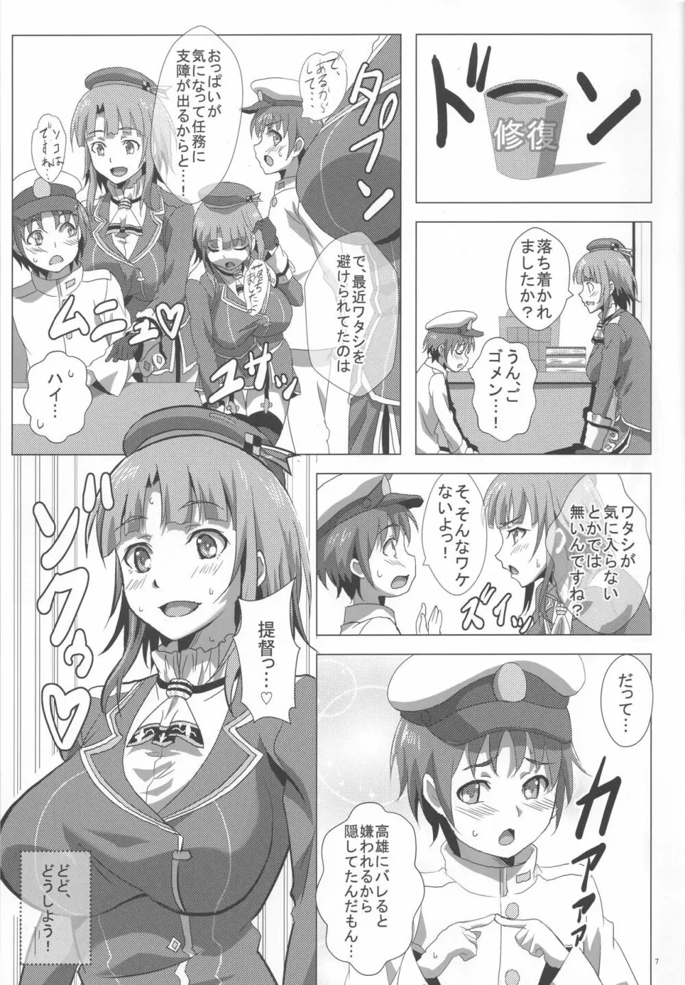 高雄と夜戦演習 Page.6
