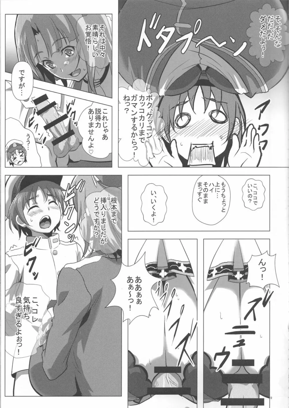 高雄と夜戦演習 Page.8