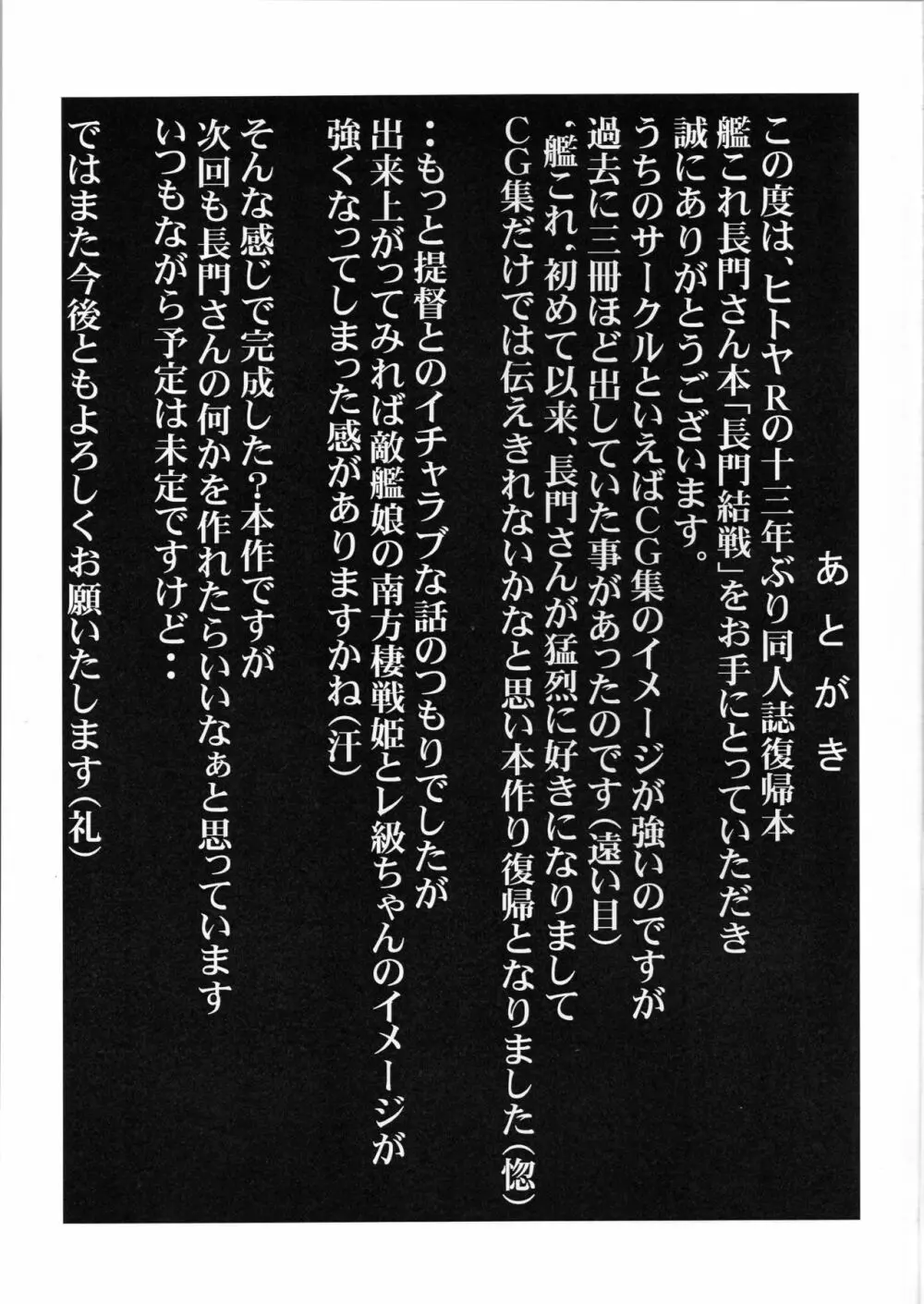 長門結戦 Page.24