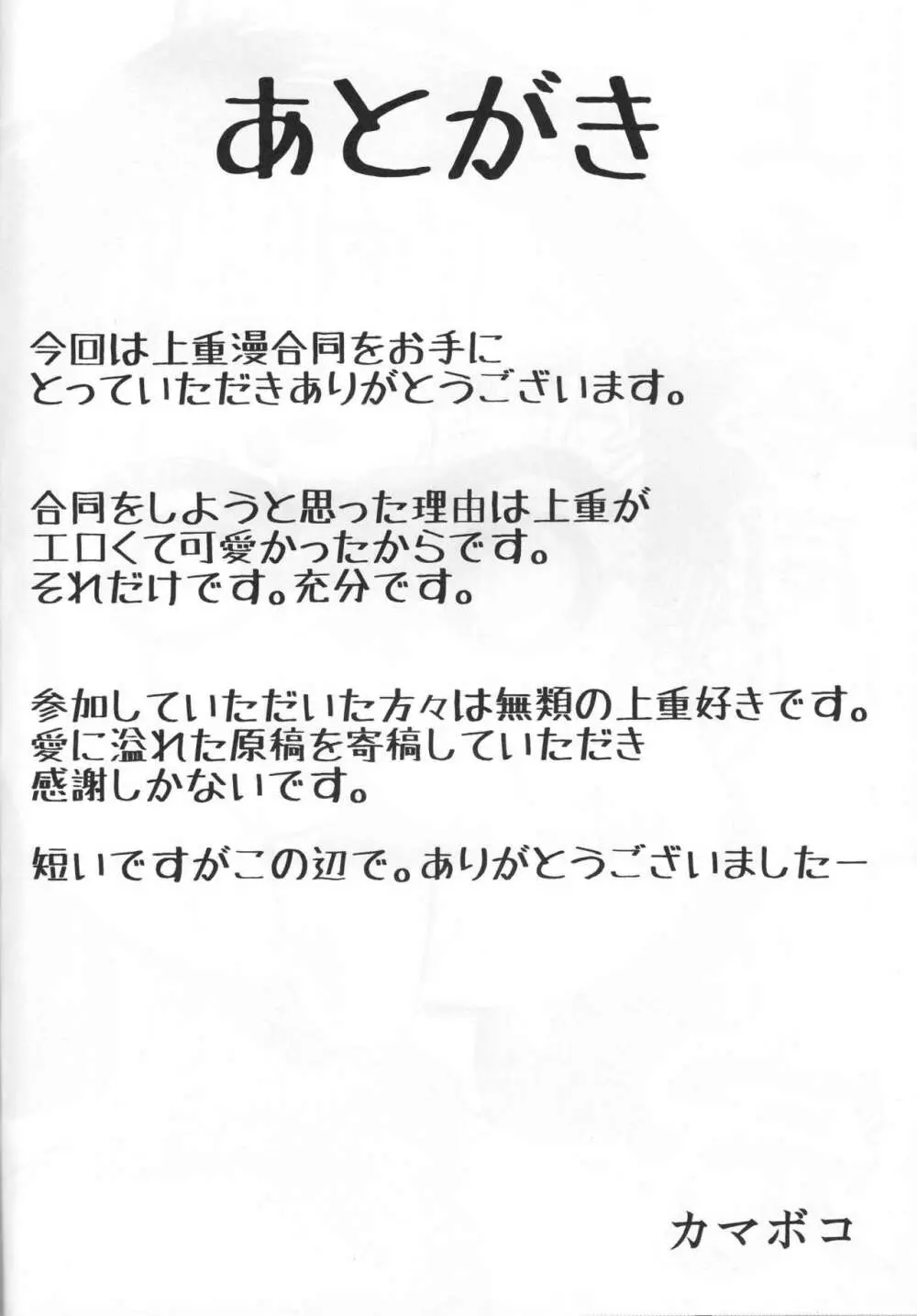 漫どころ Page.23