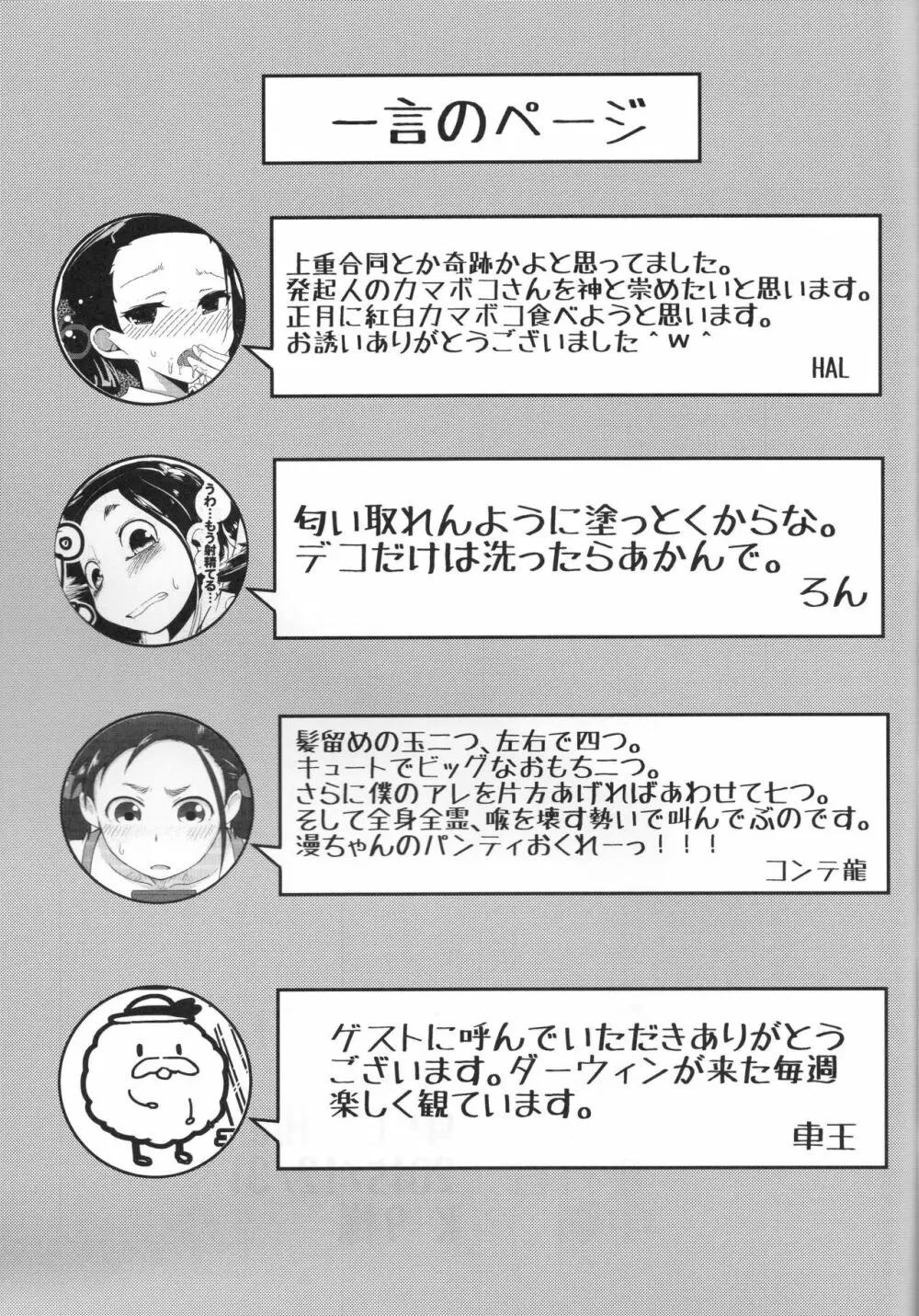 漫どころ Page.24