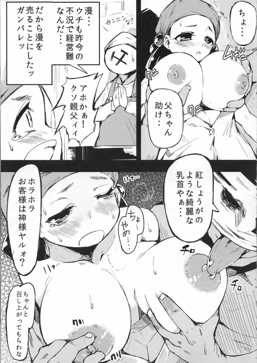 漫どころ Page.4