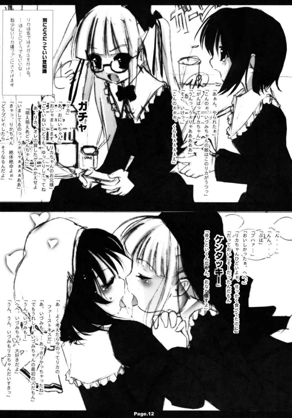 私立嬢ヶ咲女学園物語 おゆうぎ1 Page.11