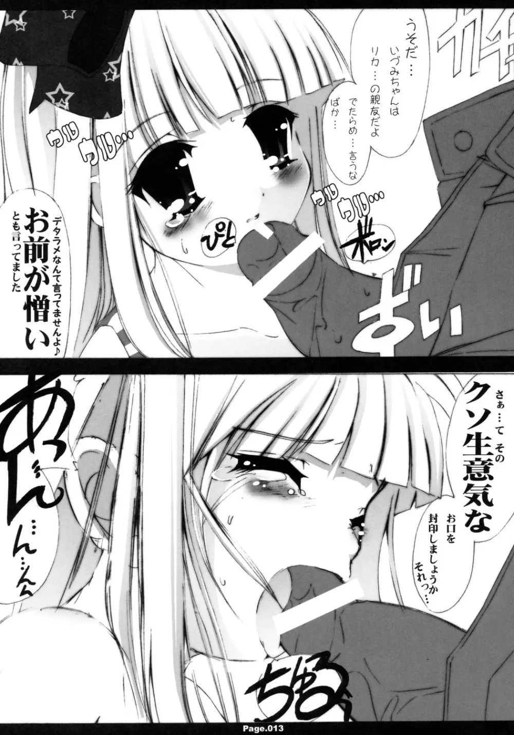 私立嬢ヶ咲女学園物語 おゆうぎ1 Page.12