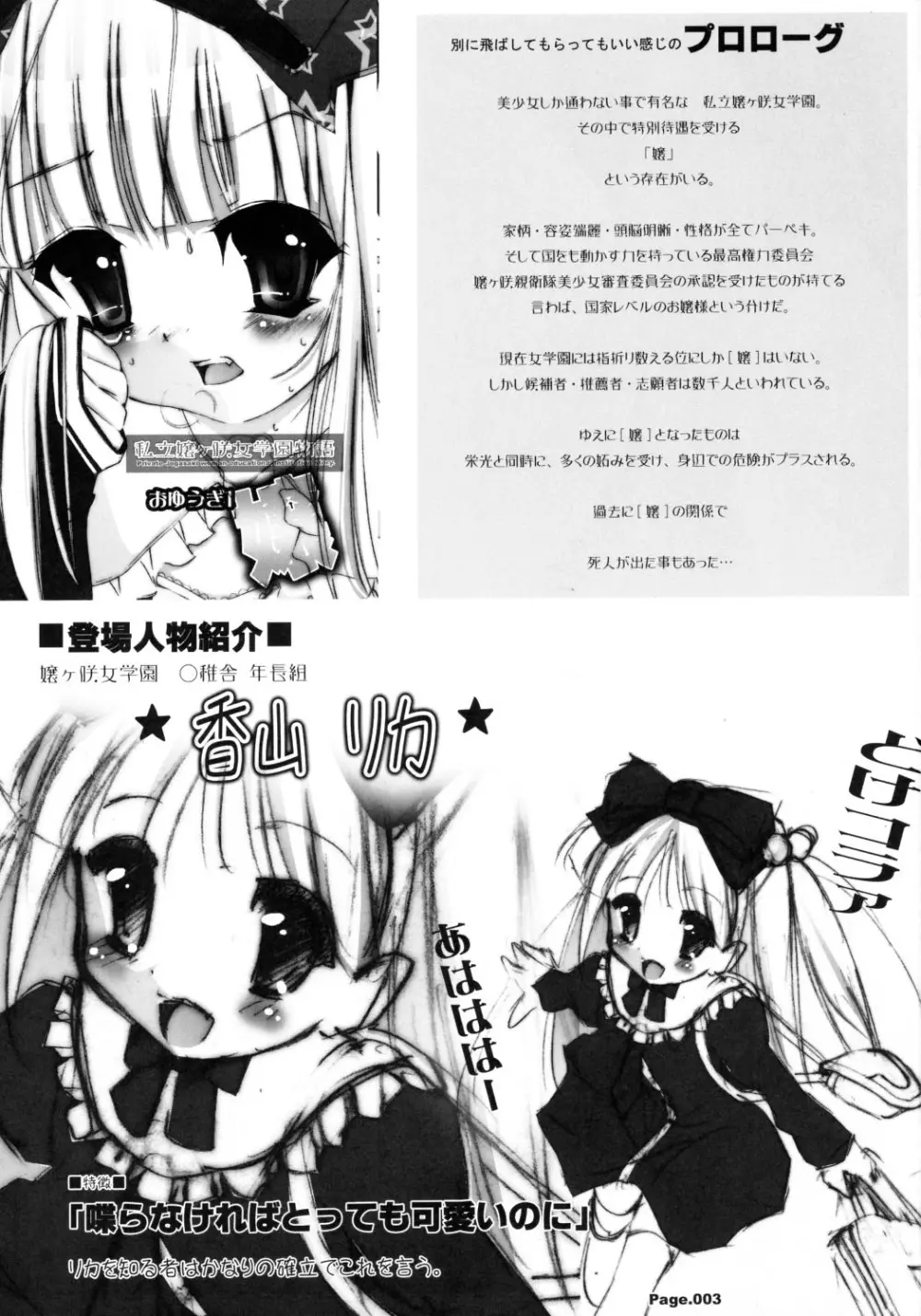 私立嬢ヶ咲女学園物語 おゆうぎ1 Page.2