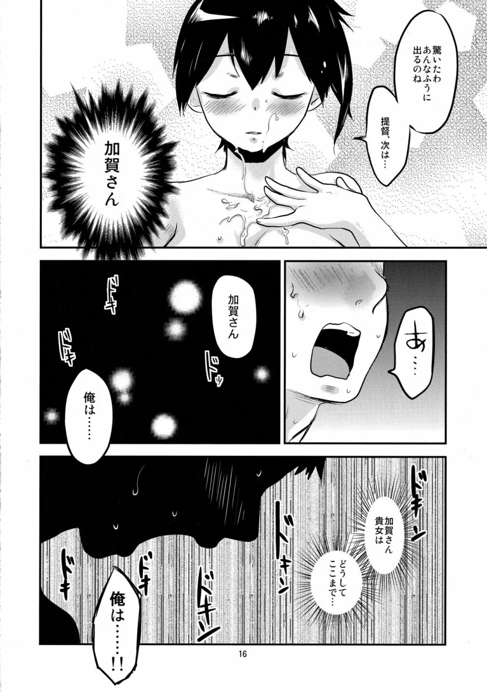 加賀恋歌 Page.15