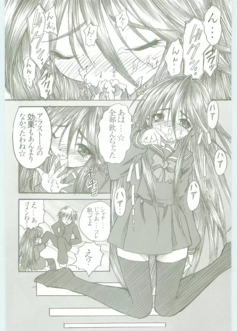(C67) [Studio★ArtRoom (R@kurincho、寿宴) AR・5 射口顔のシャナ (灼眼のシャナ) Page.11